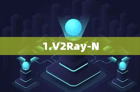 1.V2Ray-N