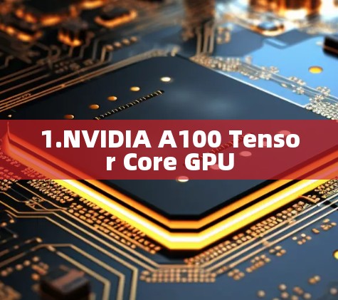 1.NVIDIA A100 Tensor Core GPU