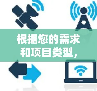 根据您的需求和项目类型，以下是针对免费加速器的推荐